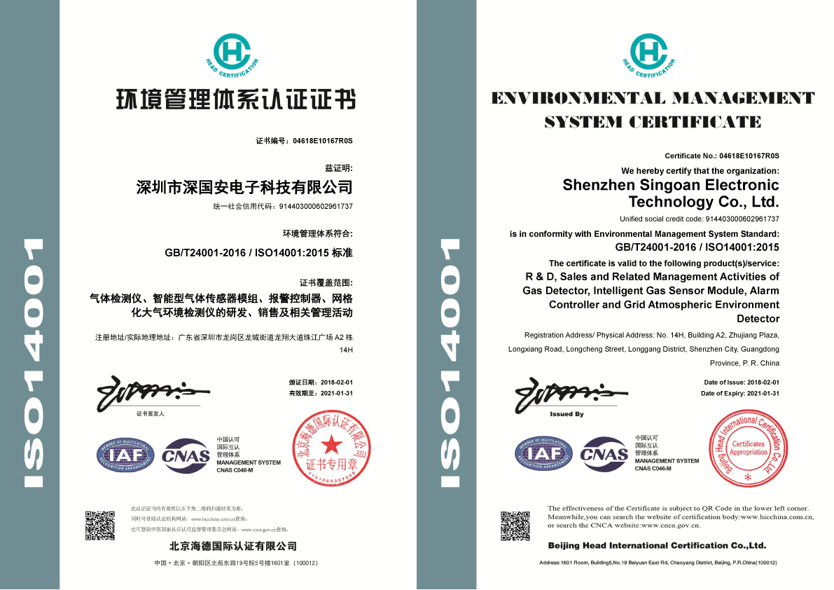 ISO14001证书中英文.jpg