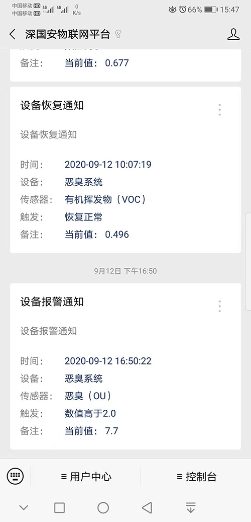 深国安物联网平台设备预警通知.jpg