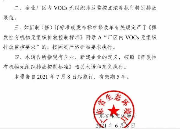 广东新规vocs有机物无组织排放.png