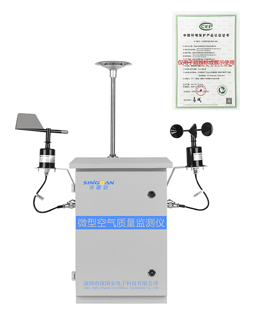 網格化微型空氣質量監測站