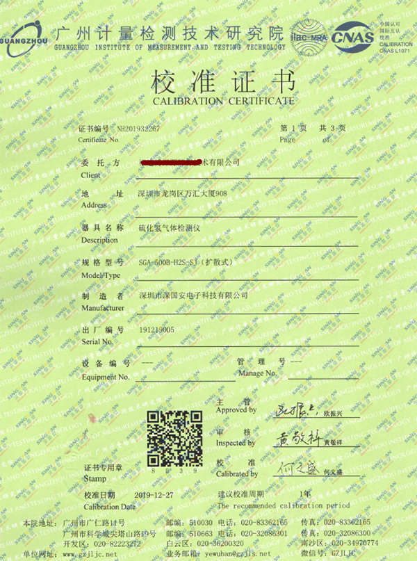 硫化氫氣體檢測儀校準(zhǔn)證書報告