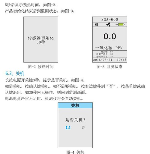 便攜式五合一氣體檢測儀操作關機說明