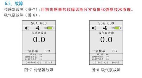 便攜式五合一氣體檢測儀故障診斷提示