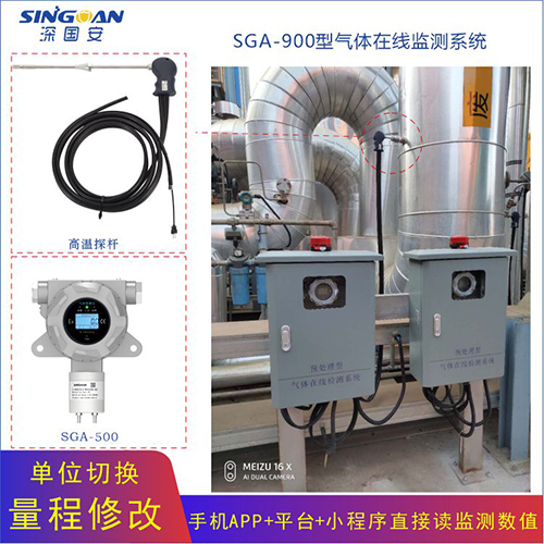 氣體在線監測系統