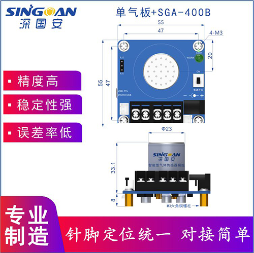 超微型气体传感器模组