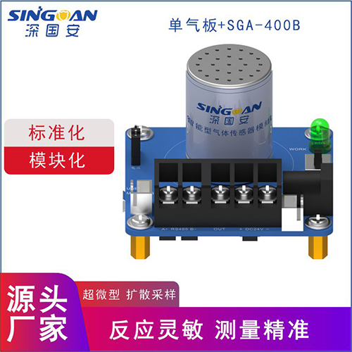 超微型气体传感器模组