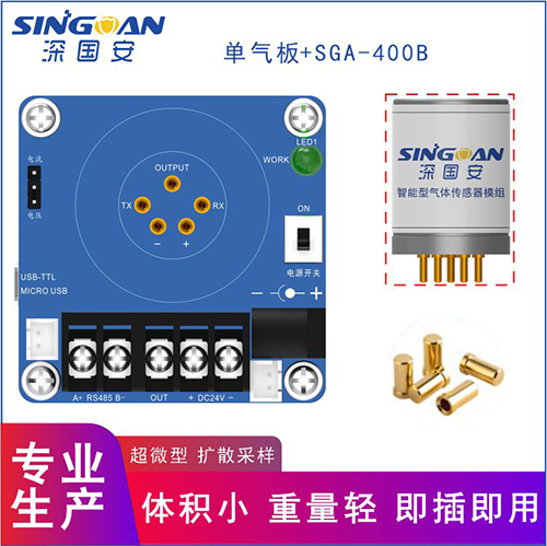 超微型气体传感器模组