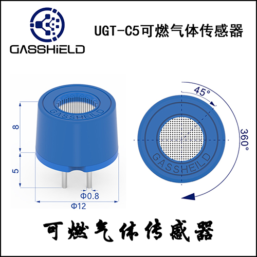 可燃氣體傳感器