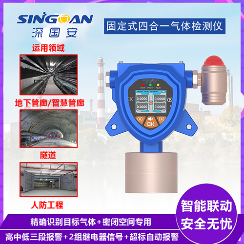 密闭空间专用四合一气体检测仪