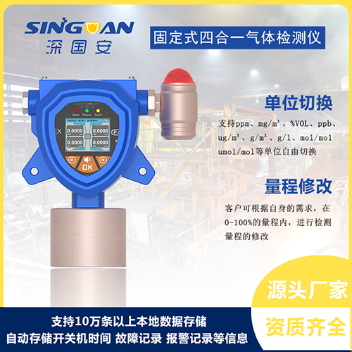 四合一挥发性有机物VOC气体检测仪