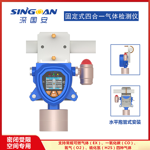 有限空间四合一氧气检测仪