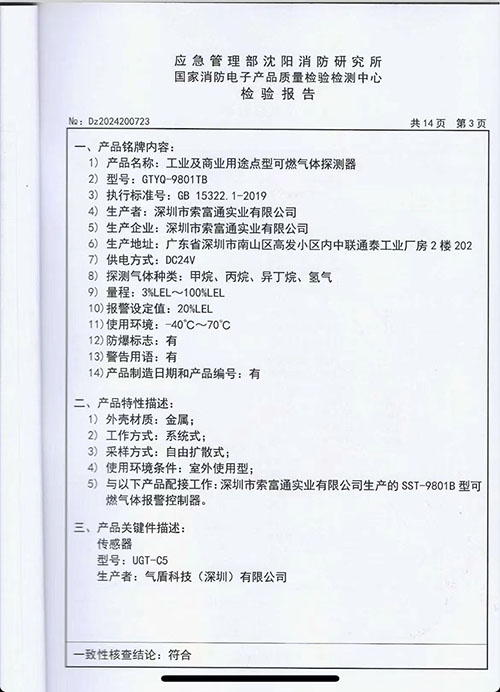 英国气盾可燃气体传感器沈阳消防检验报告