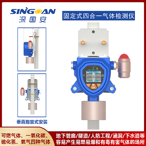 受限空間四合一氧氣檢測儀探頭