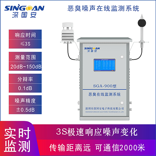 噪聲噪音在線監測系統