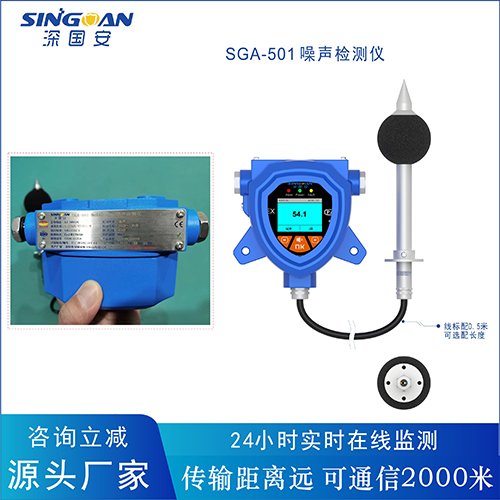 在線式防爆噪聲噪音測量儀