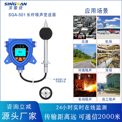 固定防爆型噪聲檢測儀